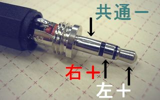 3.5mmプラグ